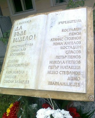 Да бъде видело!